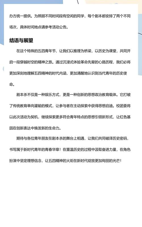 红色剧本杀解锁青春正能量——纪念五四运动105周年专题活动侧记