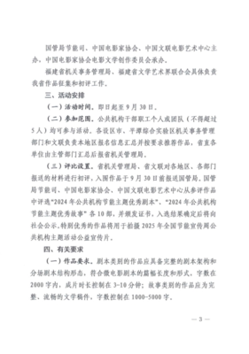 关于开展2024年公共机构节能主题优秀剧本和故事征集活动的通知